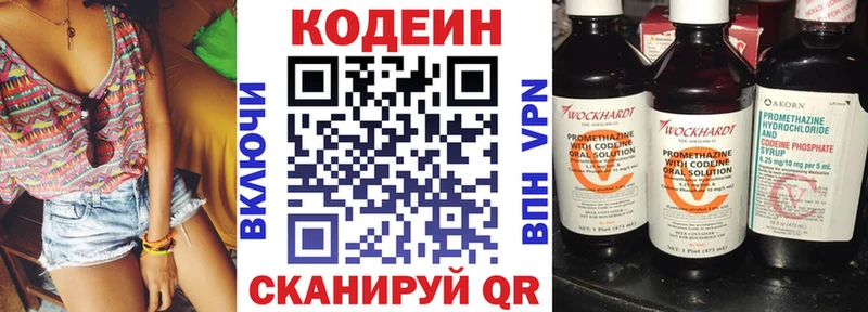 купить  цена  Яровое  Codein Purple Drank 